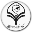 مرکز ملی پاسخگویی به سوالات دینی